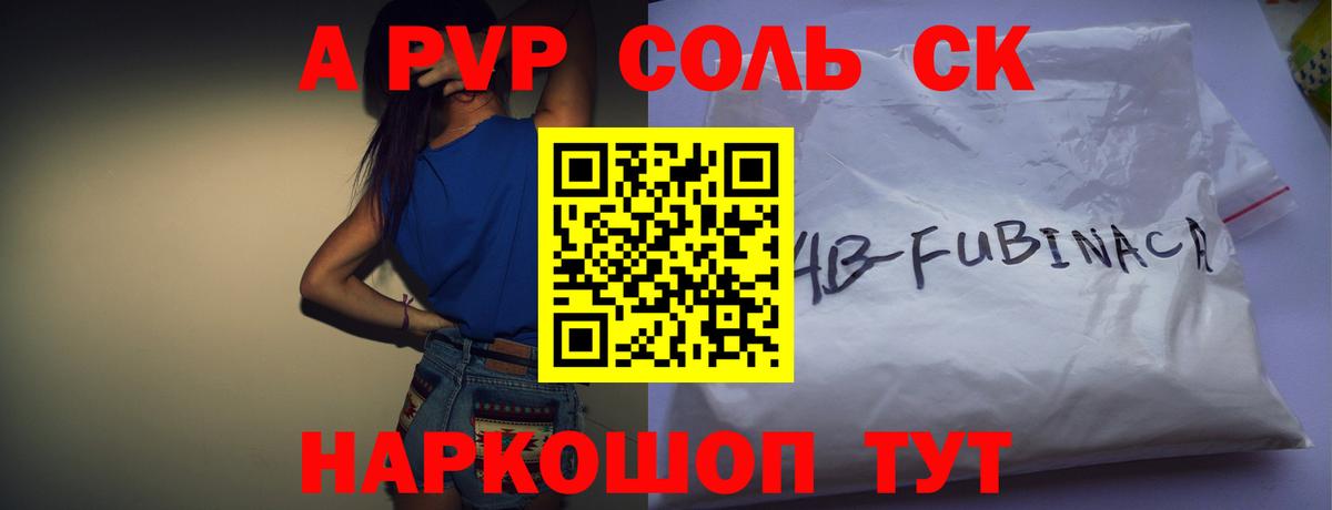 Alfa_PVP крисы CK Белгород