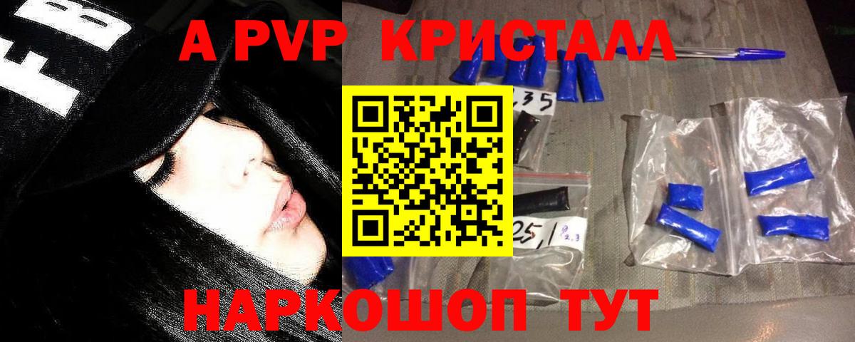 A-PVP VHQ Белгород