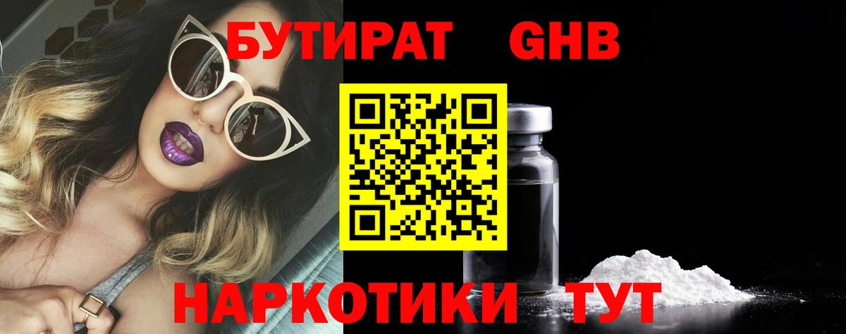 Бутират Butirat  Вход с VPN  Белгород 