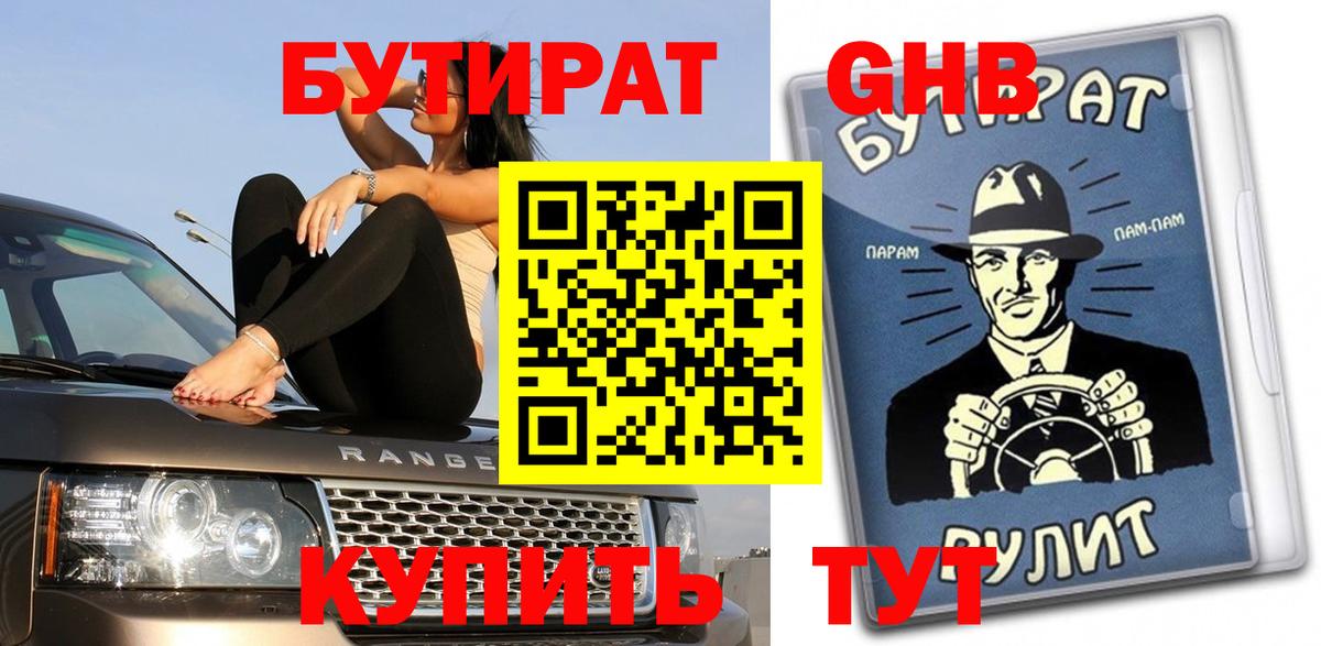 БУТИРАТ оксана Белгород