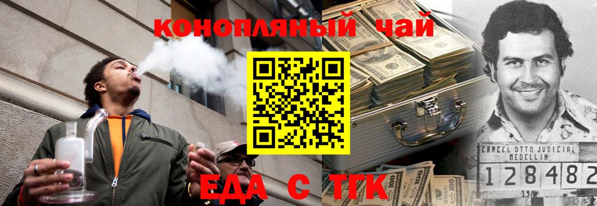 Еда ТГК конопля Белгород