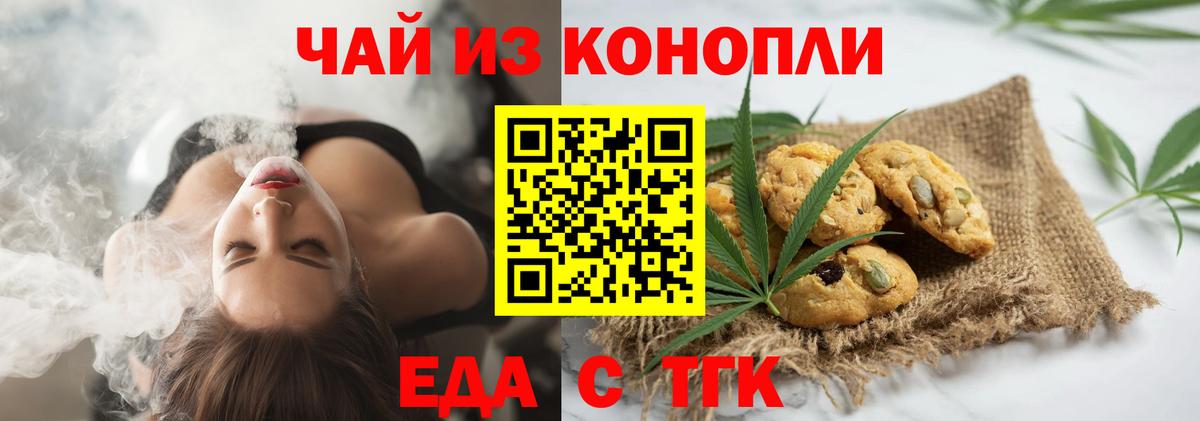 Печенье с ТГК конопля  Белгород 