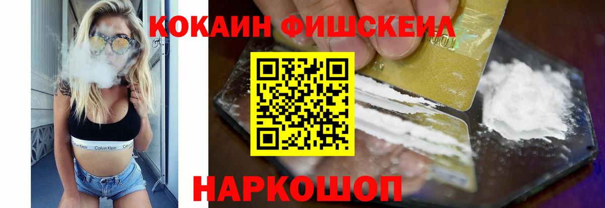 Cocaine Перу  Вход с VPN  Белгород  Кокаин Fish Scale 