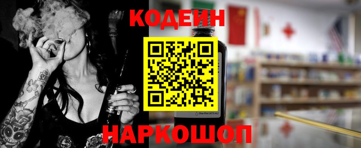 Кодеин Purple Drank  Вход с VPN  наркошоп  Белгород 