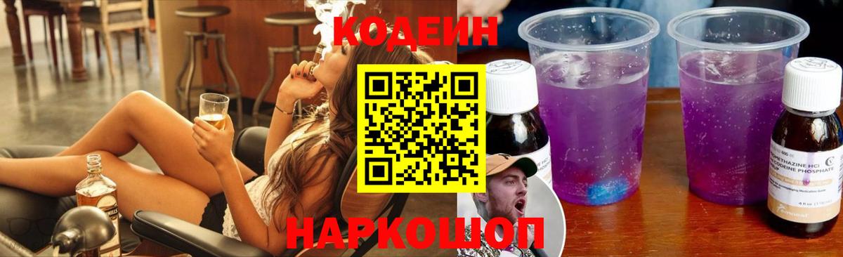 Codein Purple Drank Белгород