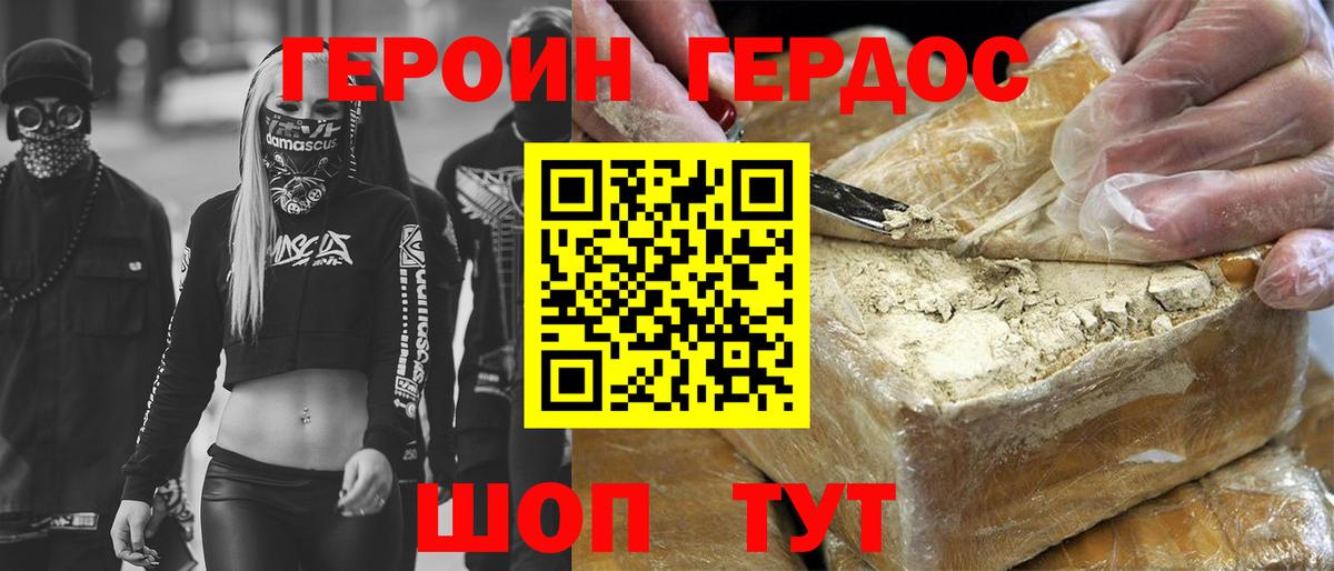 Героин VHQ Белгород