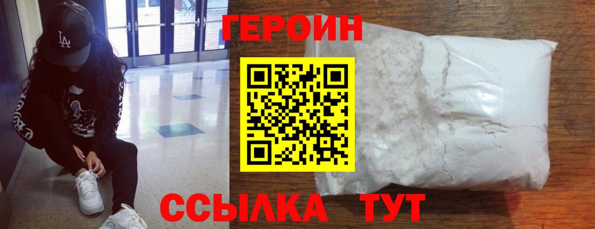 ГЕРОИН Афган  Белгород 