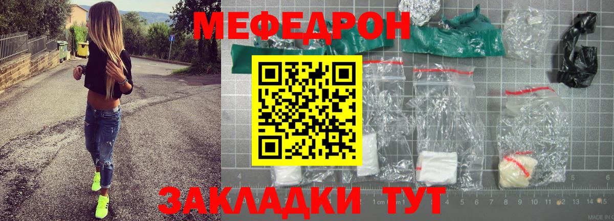 Меф Белгород