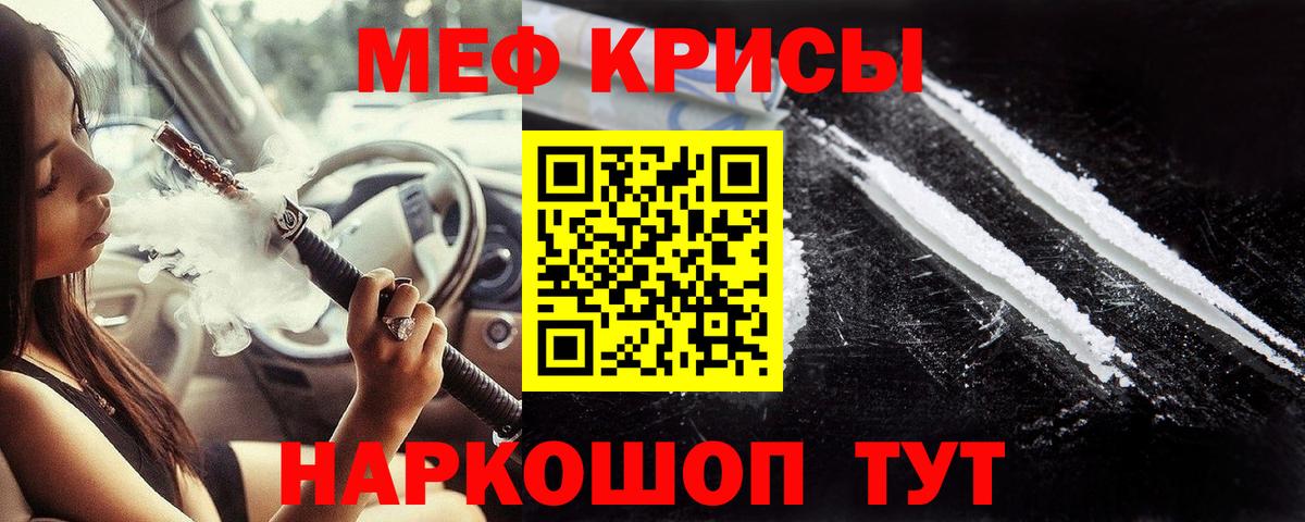 МЕФ кристаллы  МЯУ-МЯУ мука  Белгород 