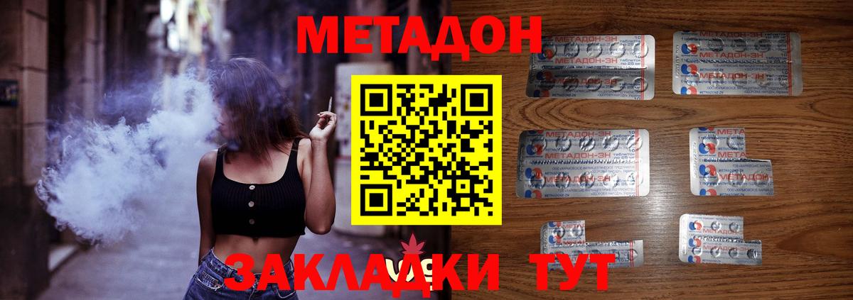 МЕТАДОН кристалл  KRAKEN ССЫЛКА  Белгород  Вход с VPN 