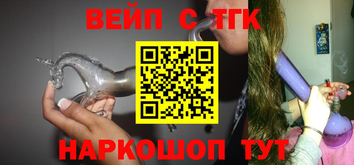 наркота  ТГК жижа  Вход с VPN  Белгород 