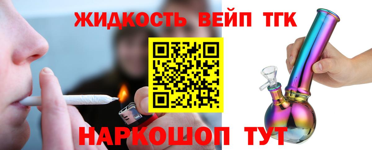 ТГК жижа Белгород